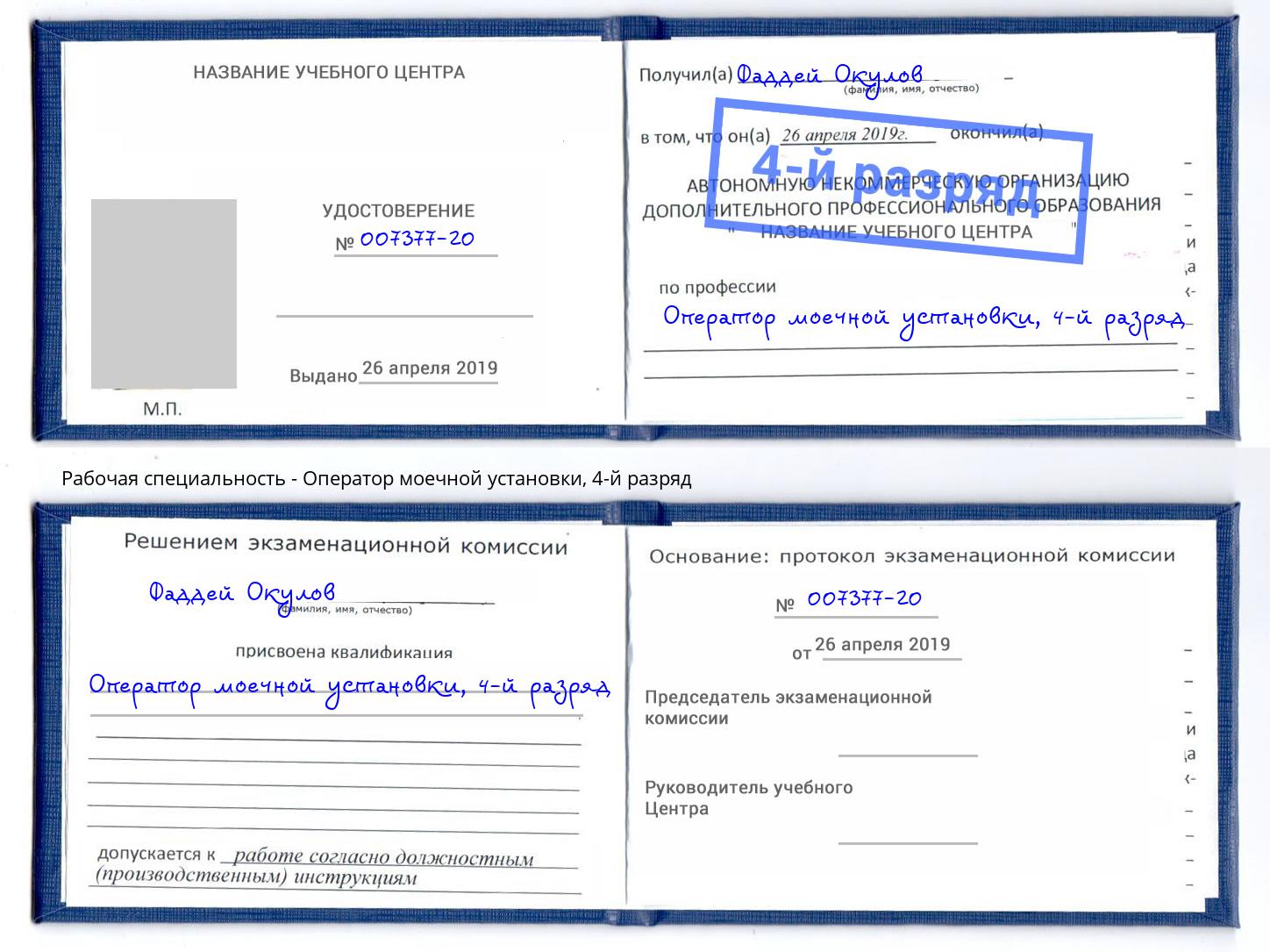 корочка 4-й разряд Оператор моечной установки Коряжма