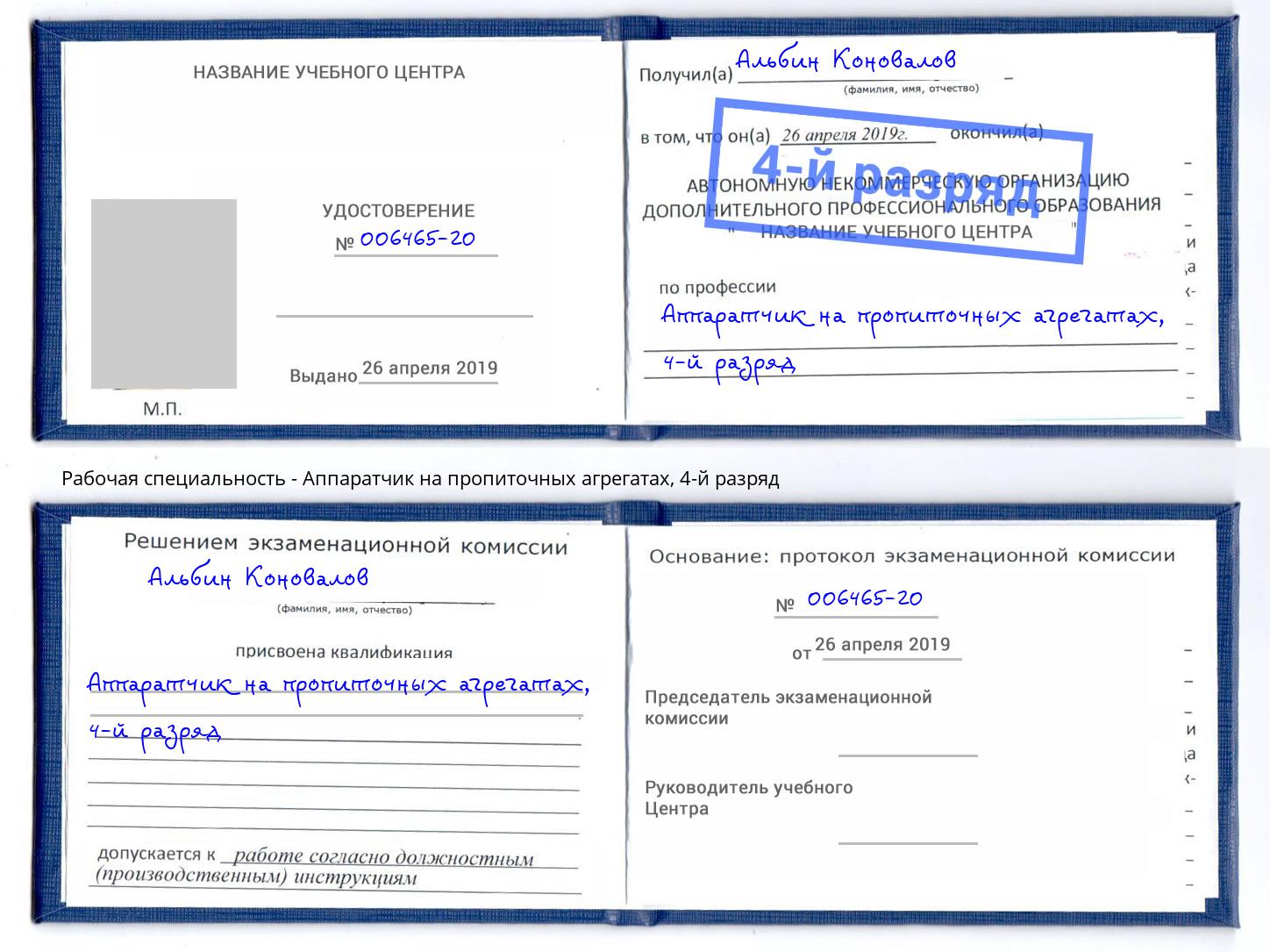 корочка 4-й разряд Аппаратчик на пропиточных агрегатах Коряжма