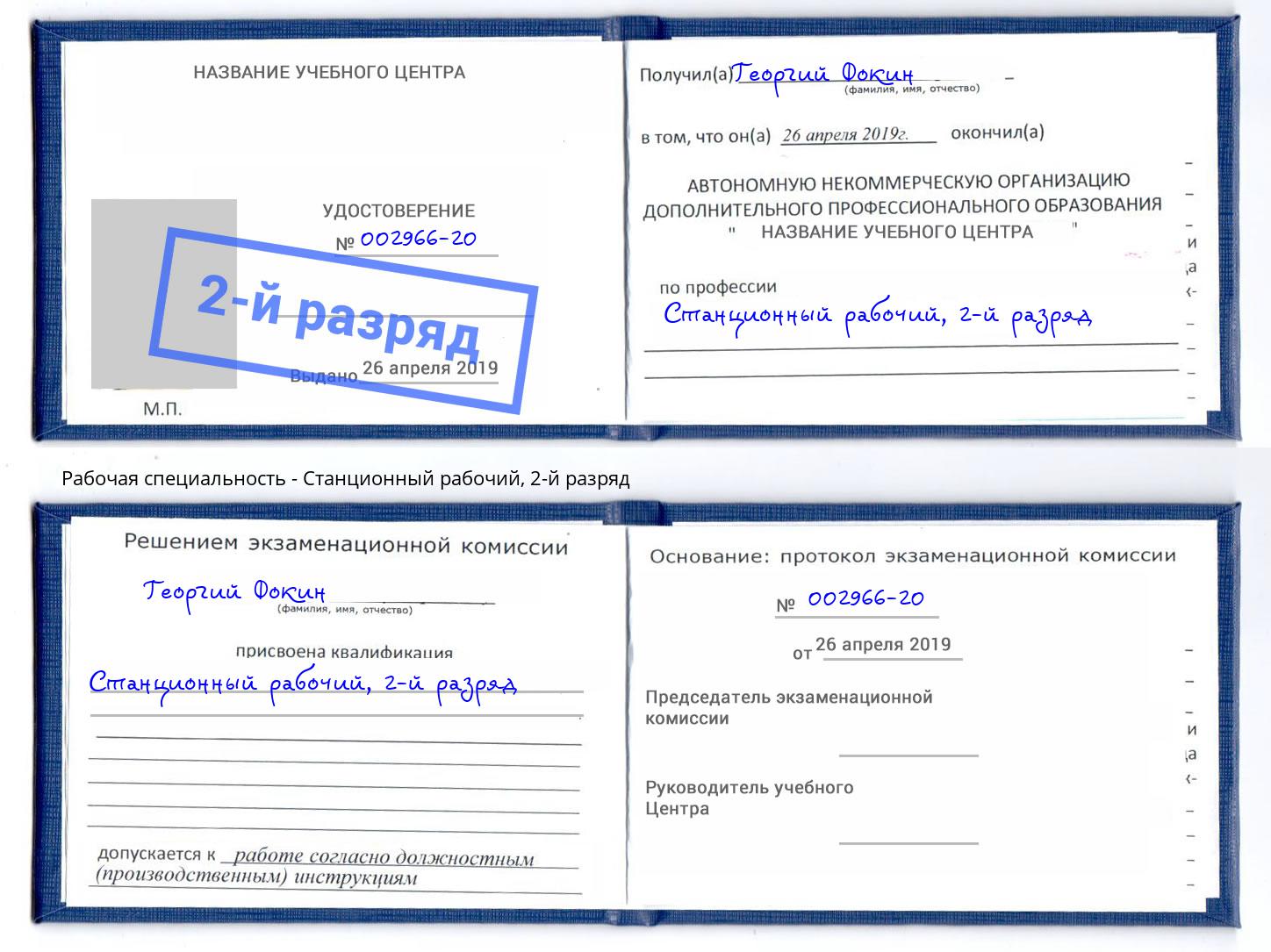 корочка 2-й разряд Станционный рабочий Коряжма