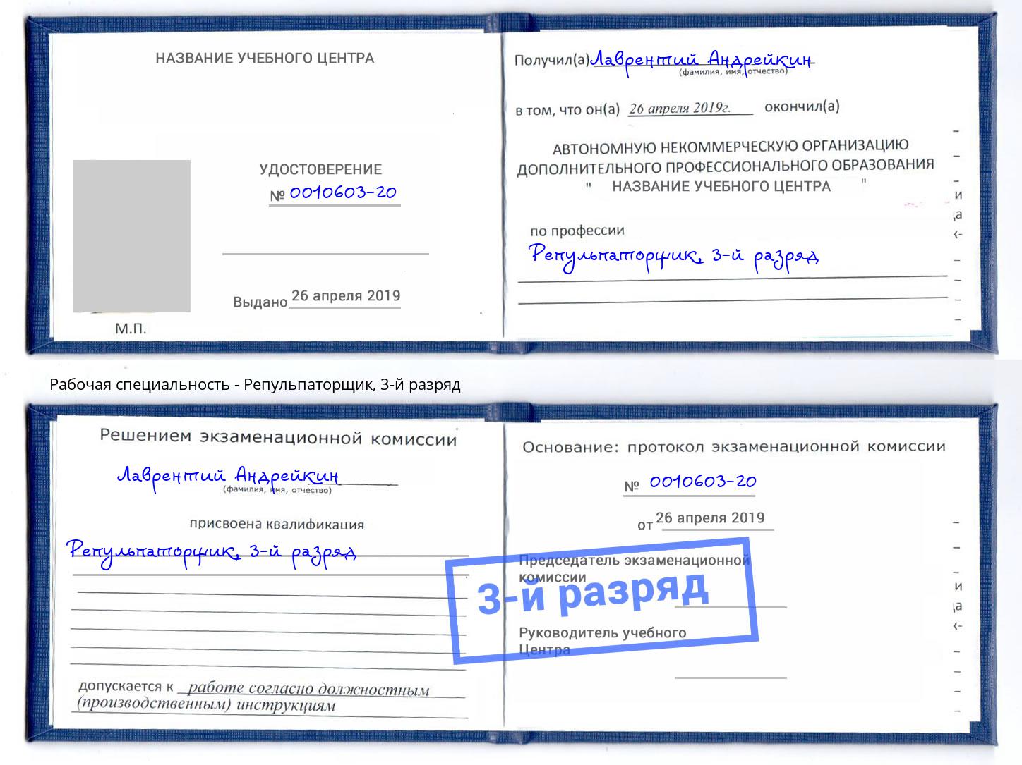 корочка 3-й разряд Репульпаторщик Коряжма