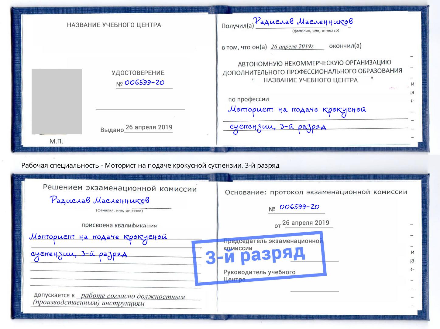 корочка 3-й разряд Моторист на подаче крокусной суспензии Коряжма