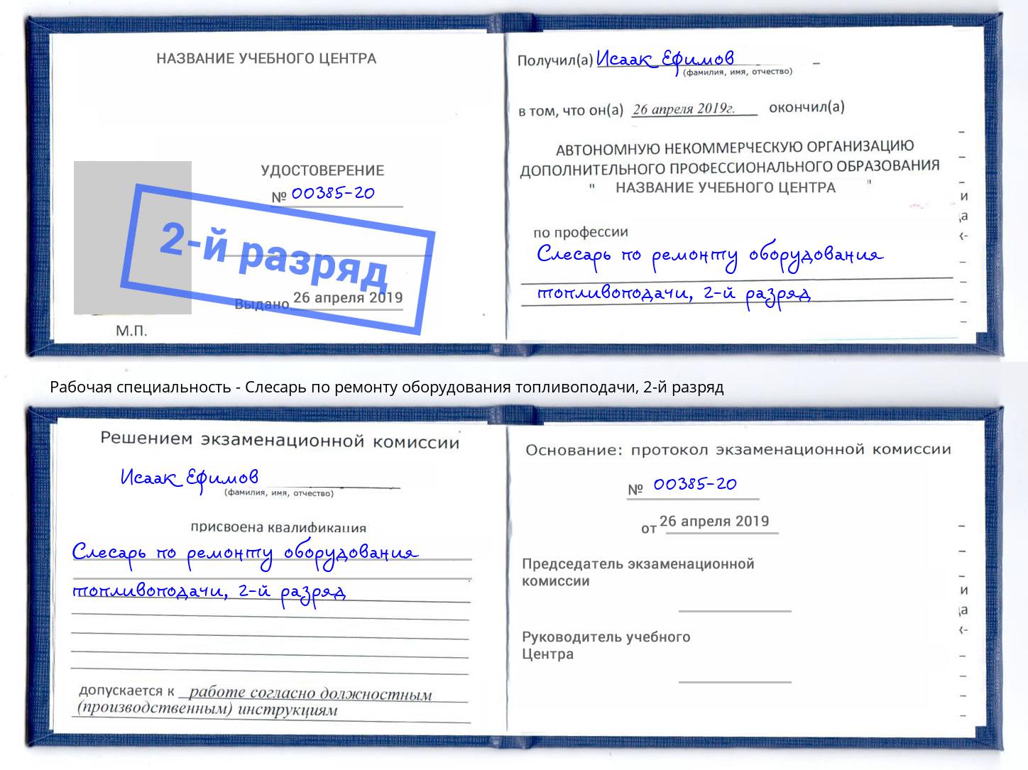 корочка 2-й разряд Слесарь по ремонту оборудования топливоподачи Коряжма