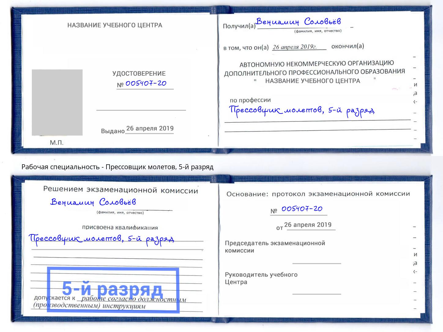 корочка 5-й разряд Прессовщик молетов Коряжма