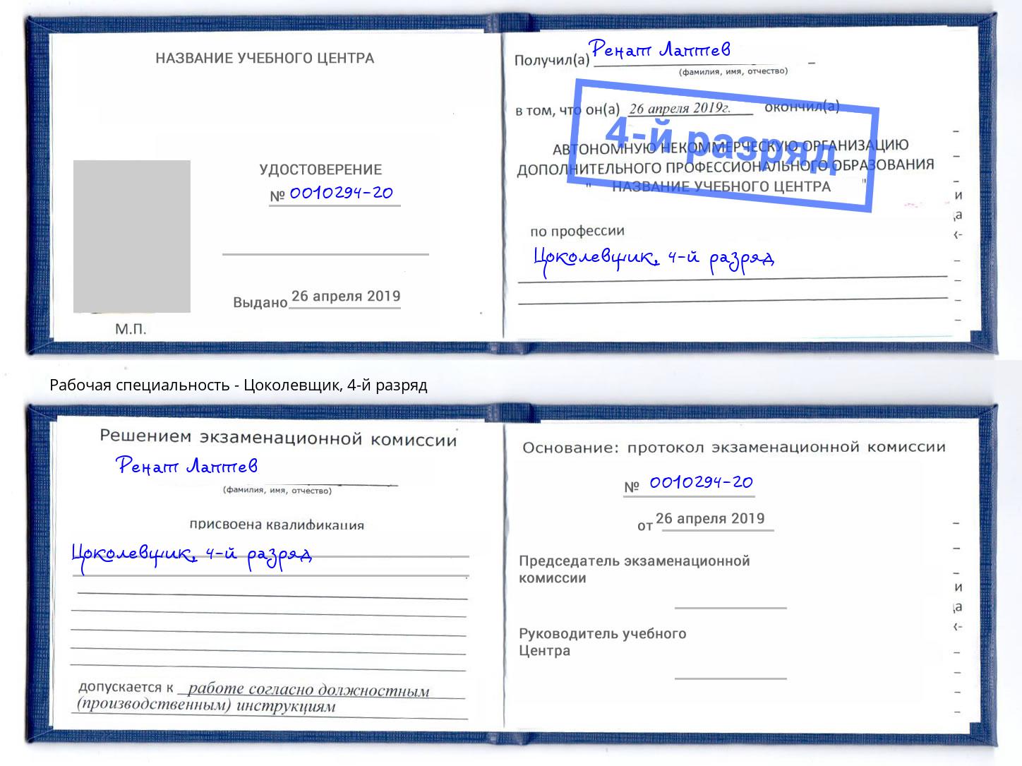 корочка 4-й разряд Цоколевщик Коряжма