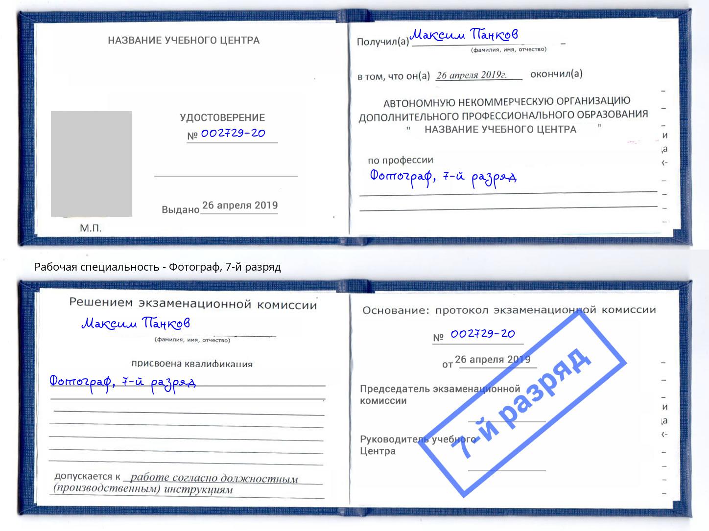 корочка 7-й разряд Фотограф Коряжма