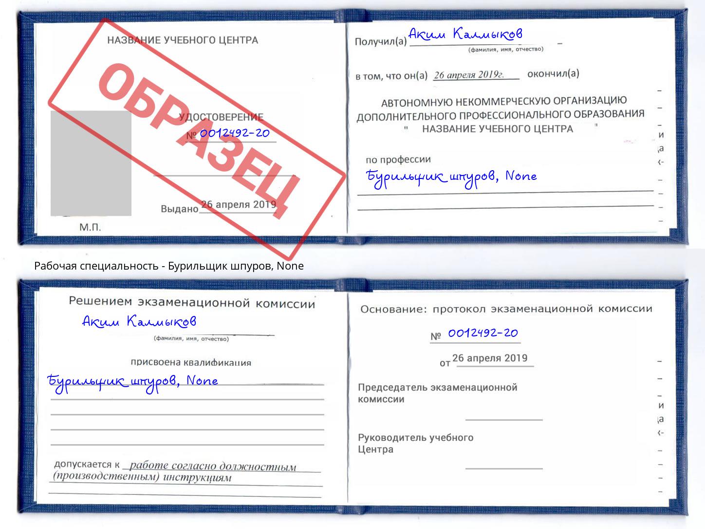 корочка None Бурильщик шпуров Коряжма