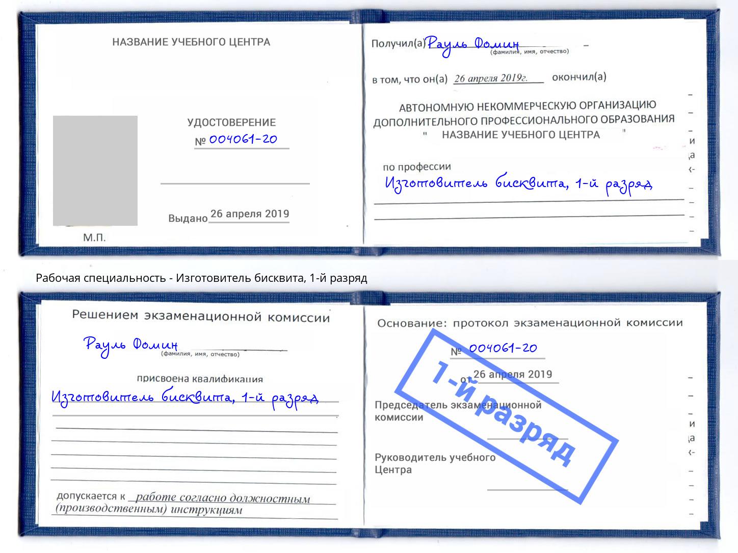 корочка 1-й разряд Изготовитель бисквита Коряжма