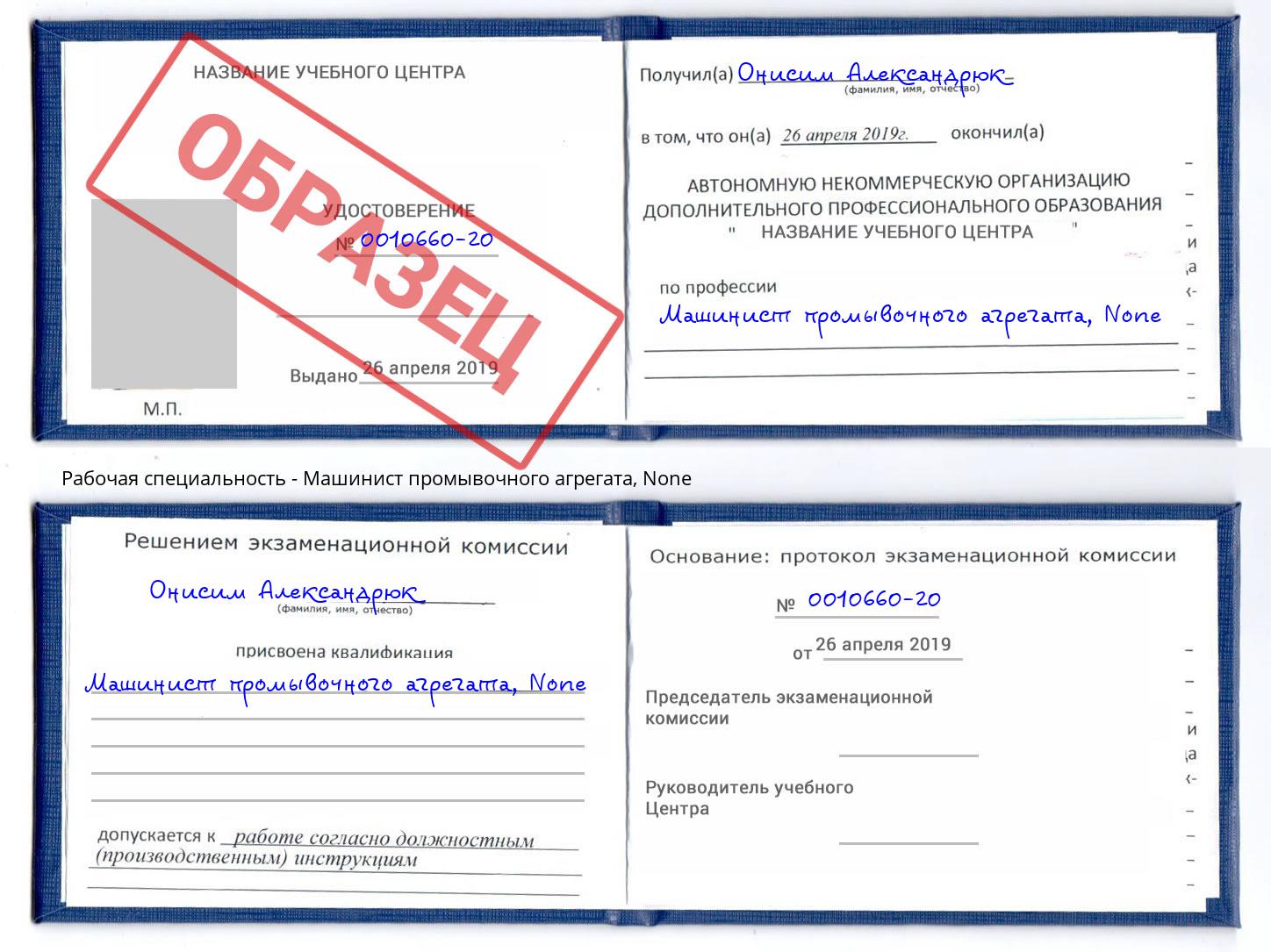 корочка None Машинист промывочного агрегата Коряжма