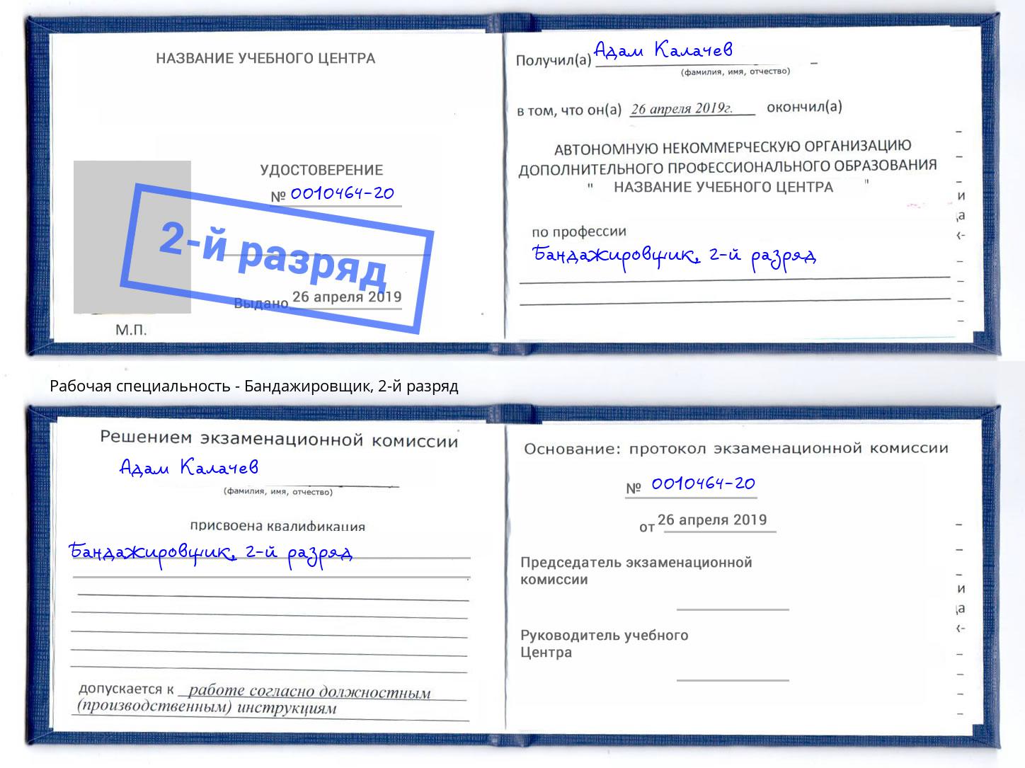корочка 2-й разряд Бандажировщик Коряжма