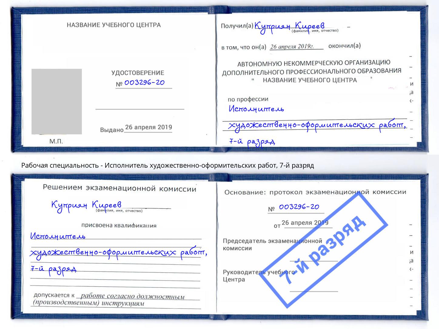 корочка 7-й разряд Исполнитель художественно-оформительских работ Коряжма