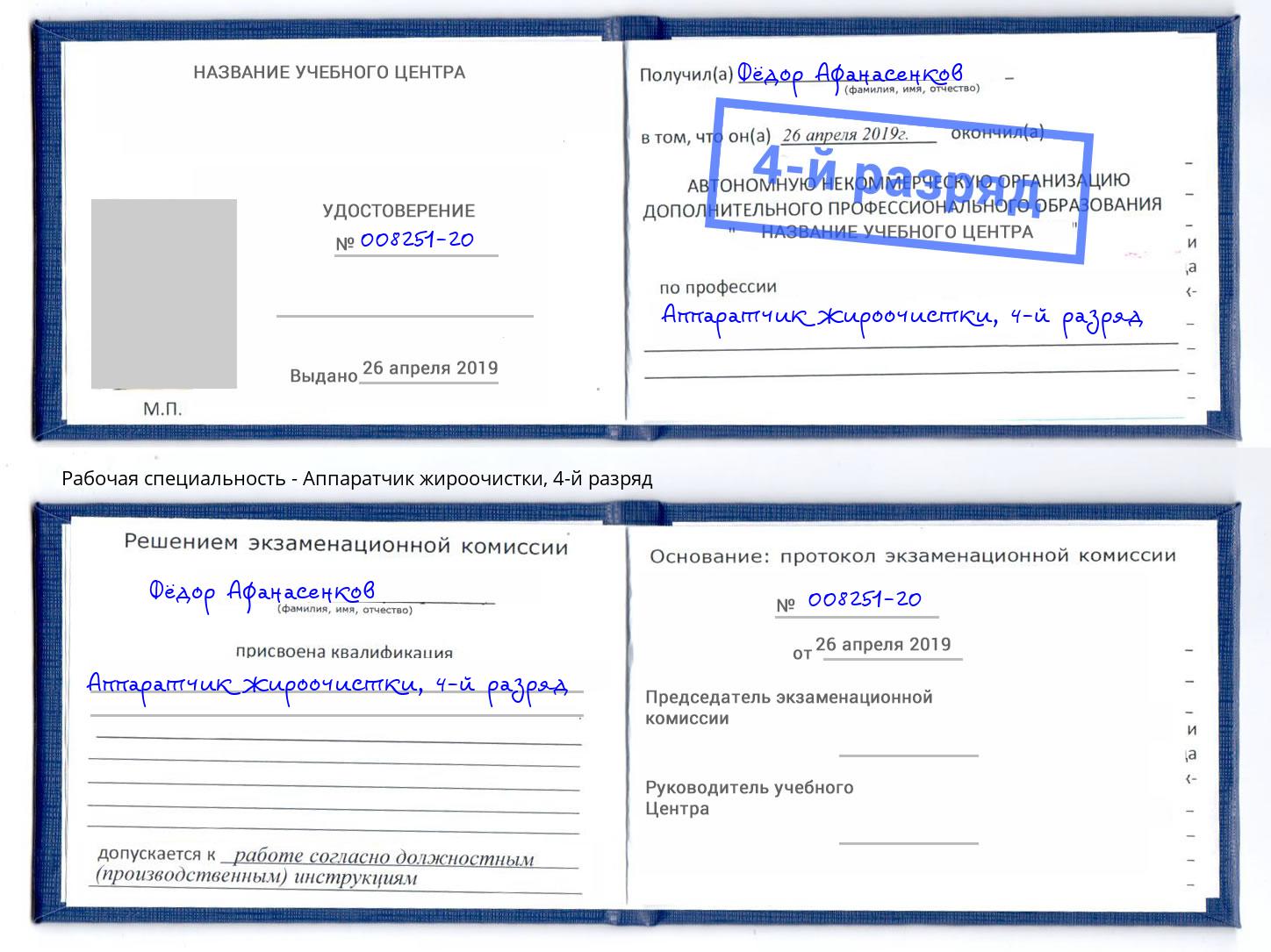 корочка 4-й разряд Аппаратчик жироочистки Коряжма