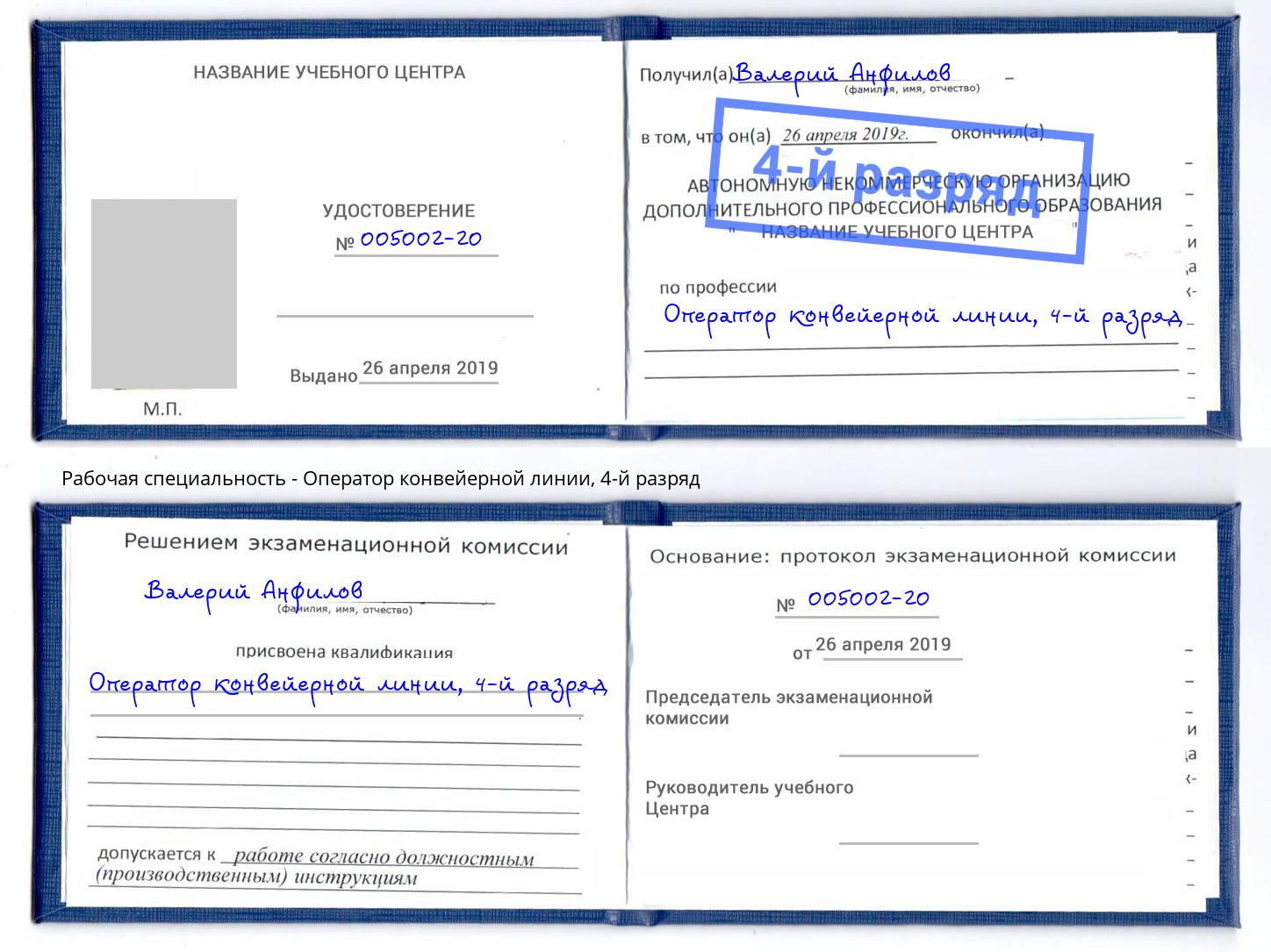 корочка 4-й разряд Оператор конвейерной линии Коряжма