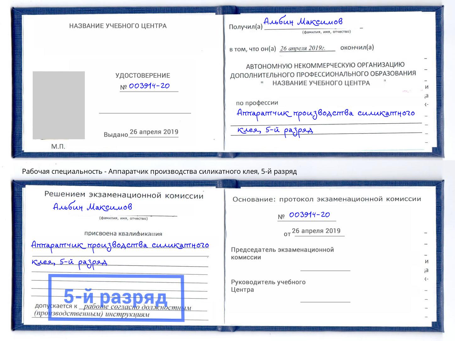 корочка 5-й разряд Аппаратчик производства силикатного клея Коряжма