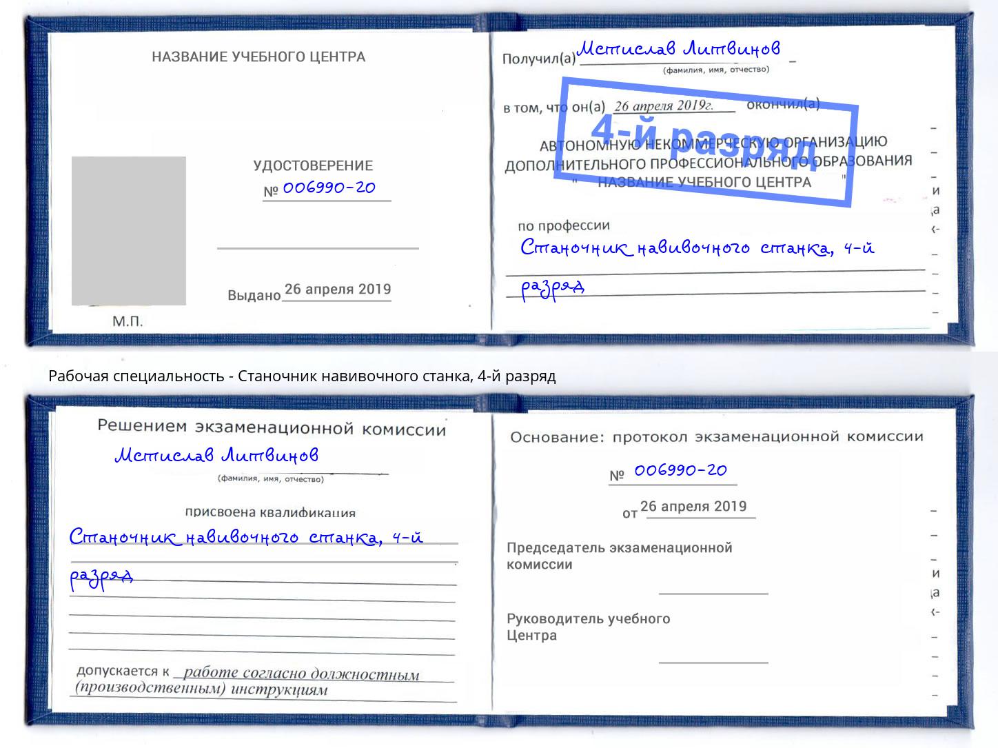 корочка 4-й разряд Станочник навивочного станка Коряжма