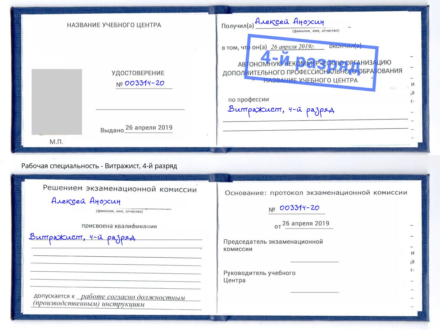 корочка 4-й разряд Витражист Коряжма