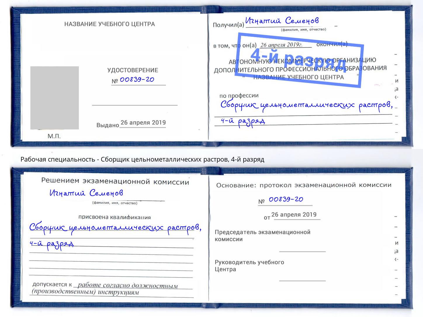 корочка 4-й разряд Сборщик цельнометаллических растров Коряжма