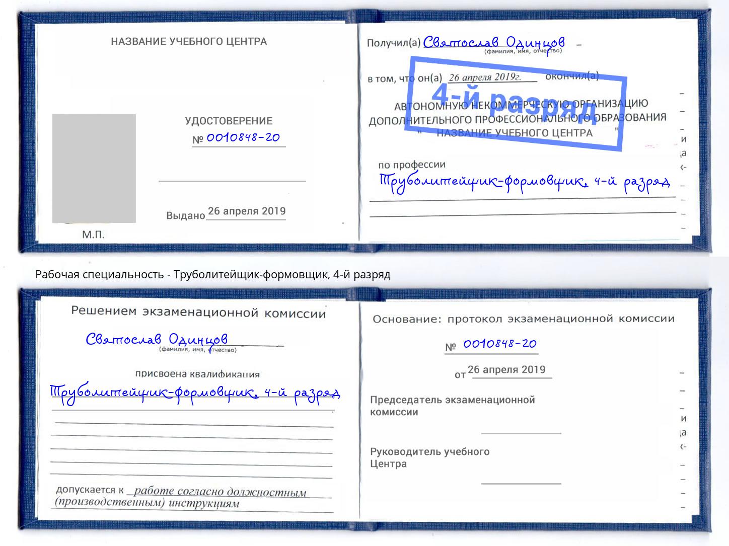 корочка 4-й разряд Труболитейщик-формовщик Коряжма