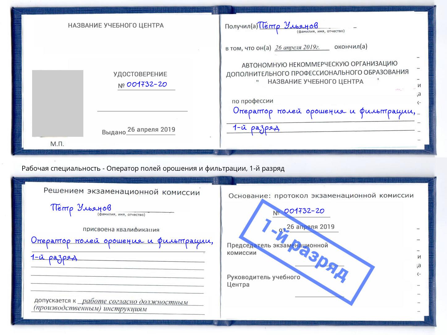 корочка 1-й разряд Оператор полей орошения и фильтрации Коряжма