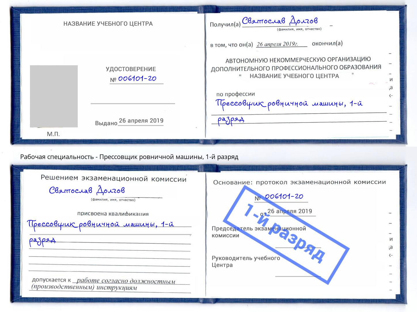 корочка 1-й разряд Прессовщик ровничной машины Коряжма