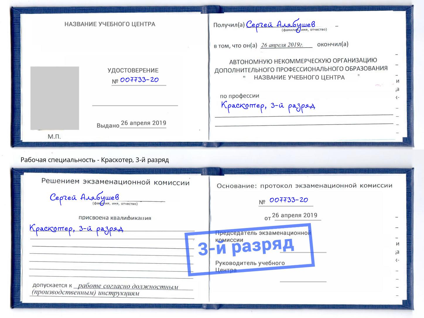 корочка 3-й разряд Краскотер Коряжма