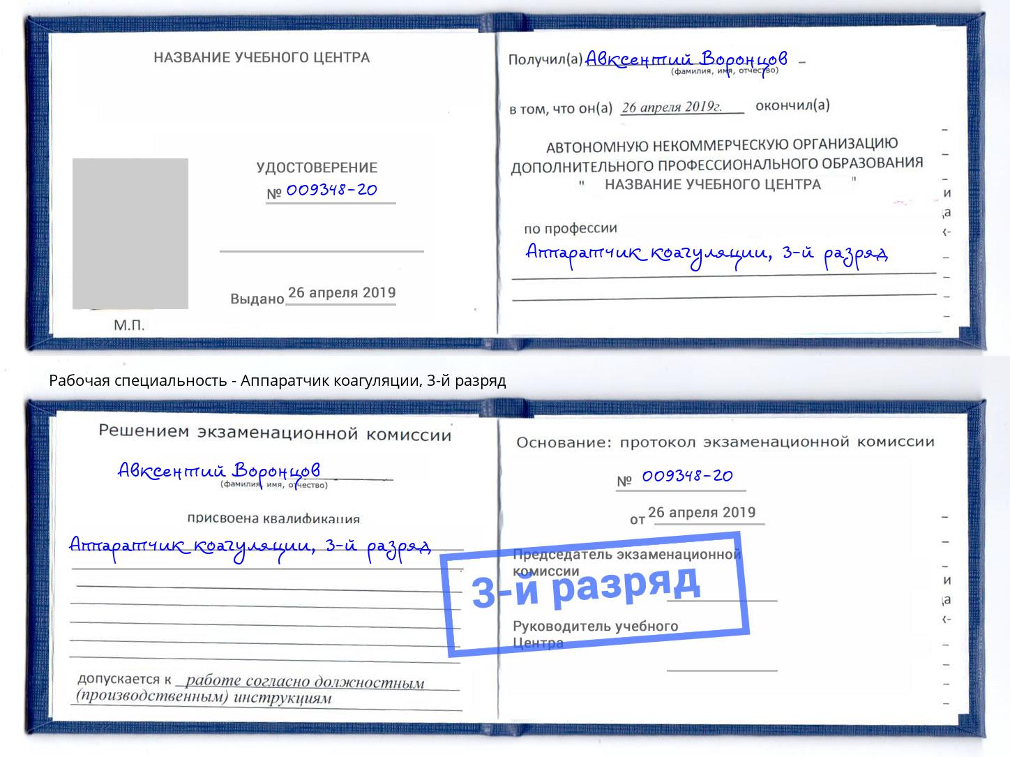 корочка 3-й разряд Аппаратчик коагуляции Коряжма