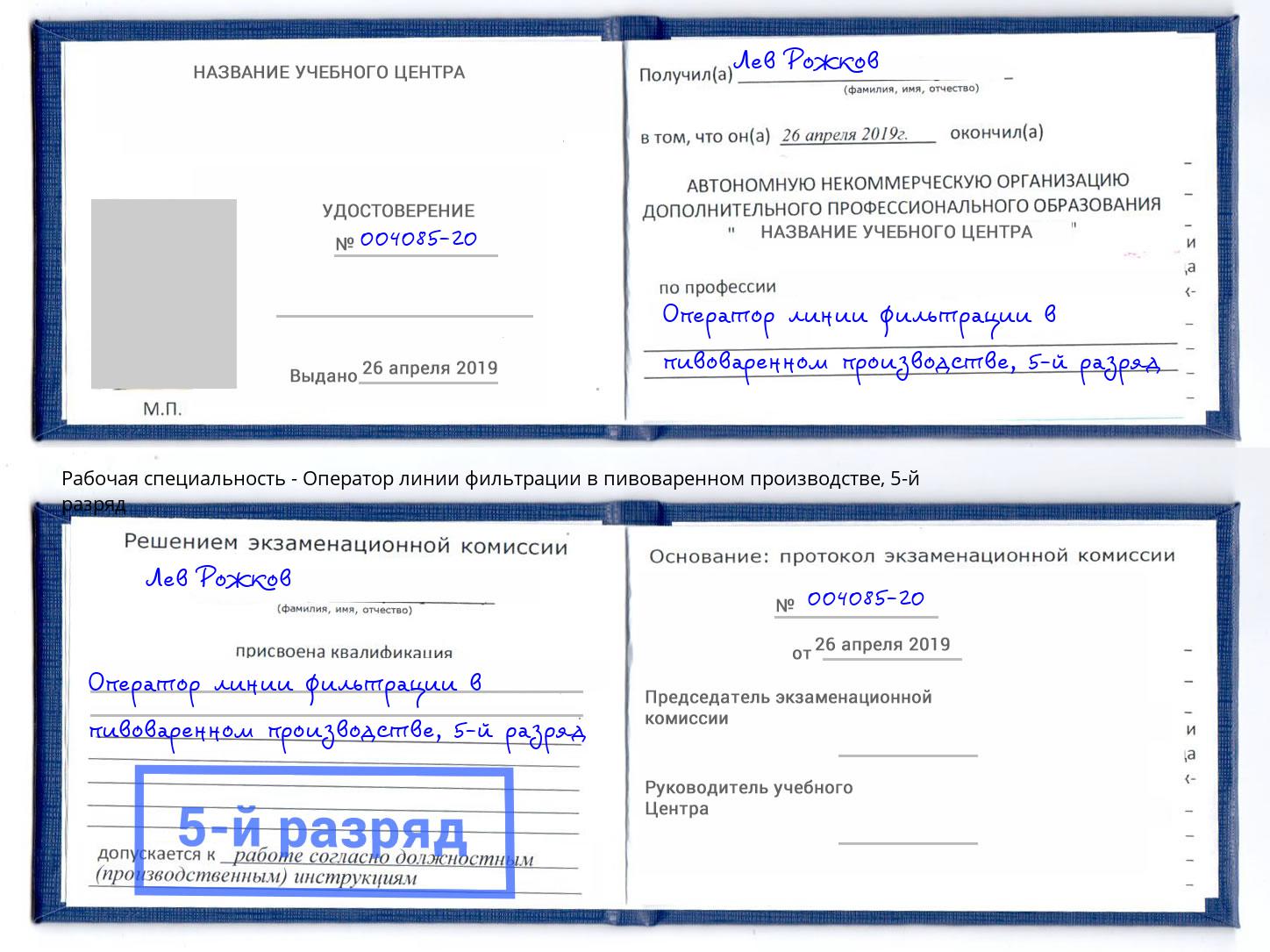 корочка 5-й разряд Оператор линии фильтрации в пивоваренном производстве Коряжма