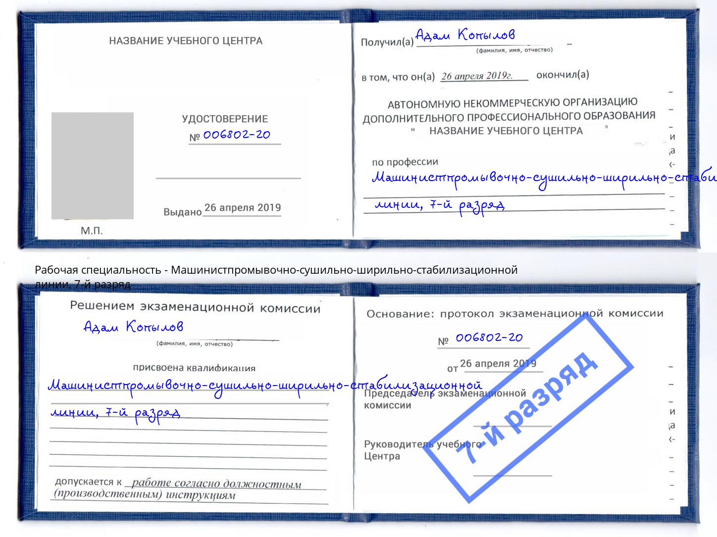 корочка 7-й разряд Машинистпромывочно-сушильно-ширильно-стабилизационной линии Коряжма