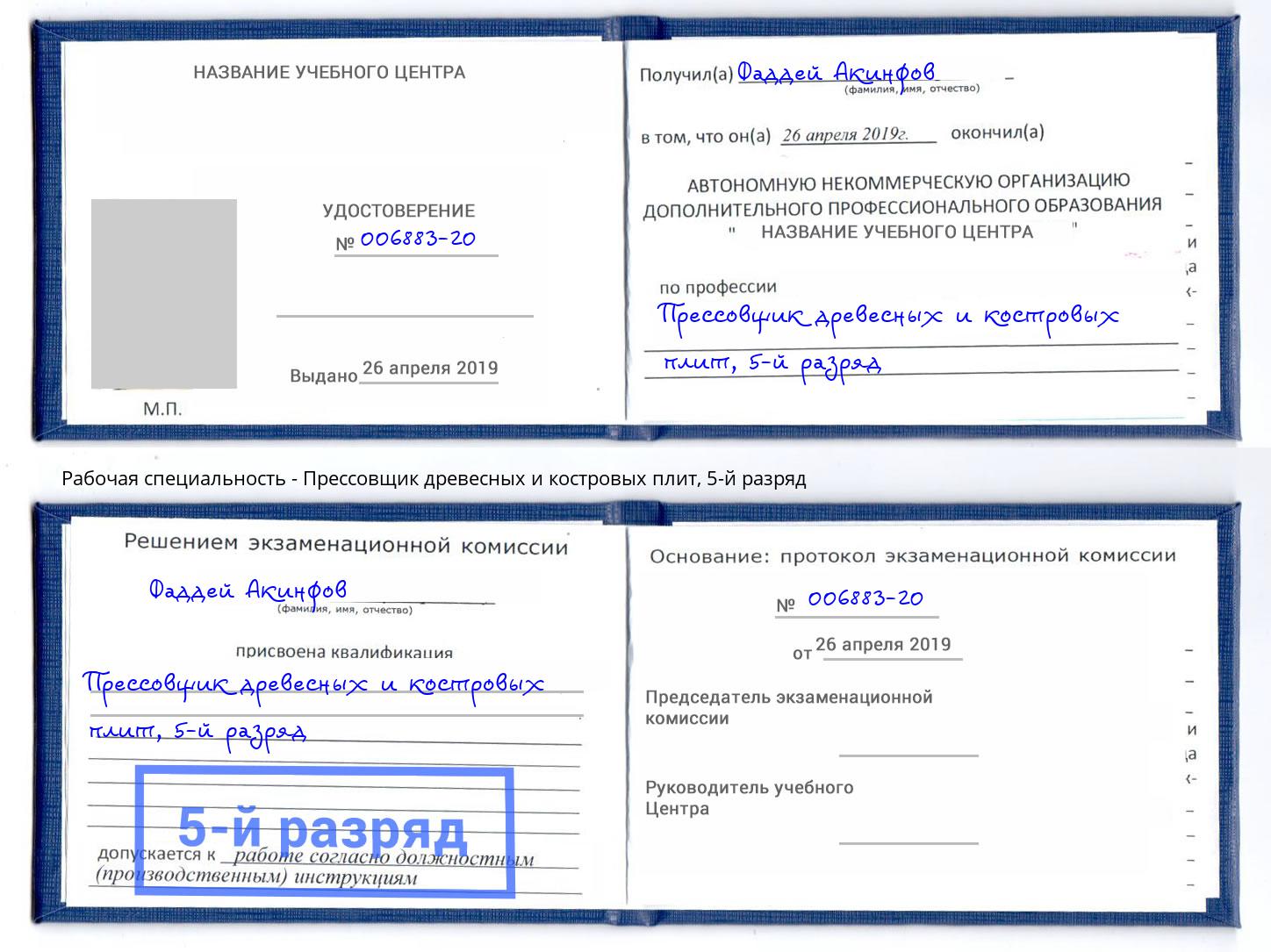 корочка 5-й разряд Прессовщик древесных и костровых плит Коряжма