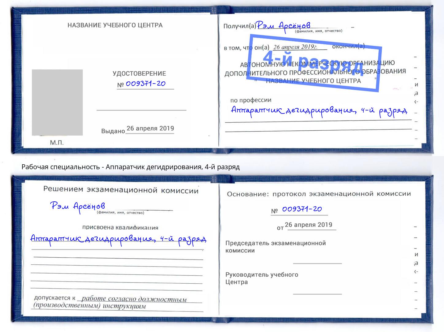 корочка 4-й разряд Аппаратчик дегидрирования Коряжма