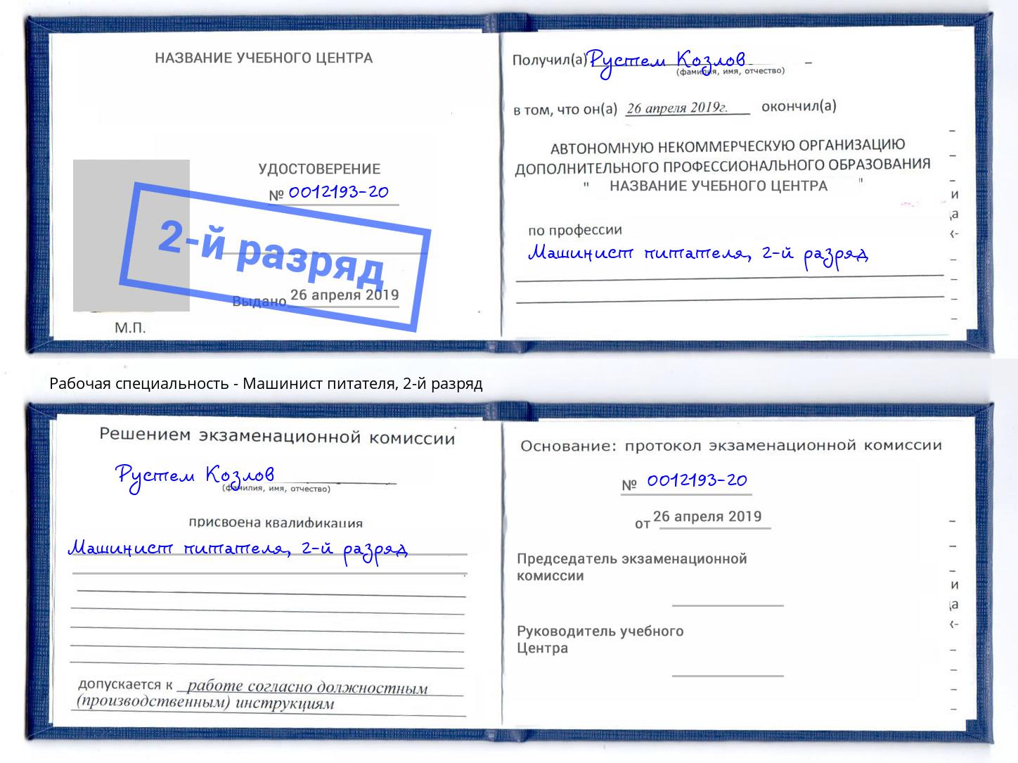 корочка 2-й разряд Машинист питателя Коряжма