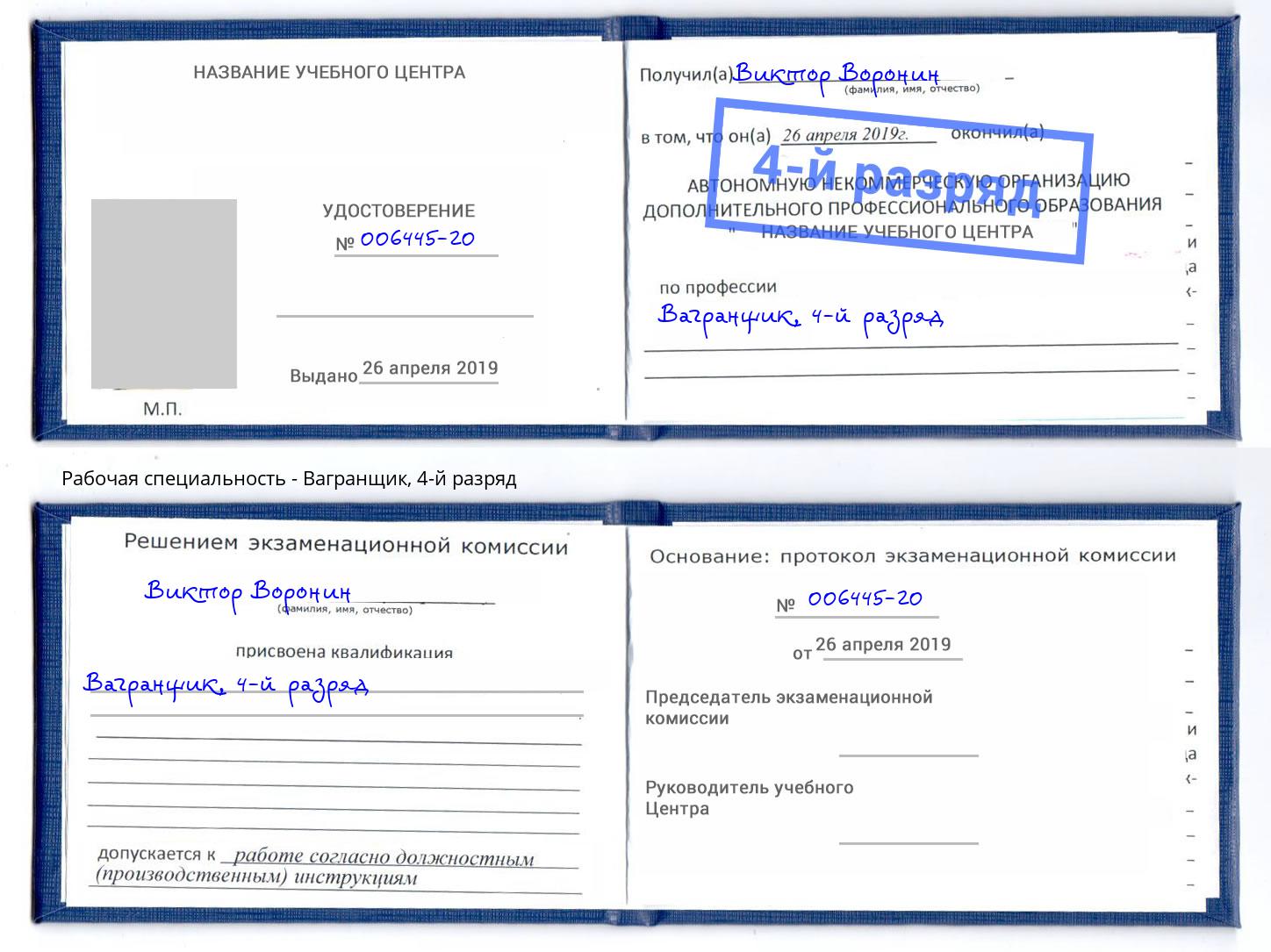 корочка 4-й разряд Вагранщик Коряжма