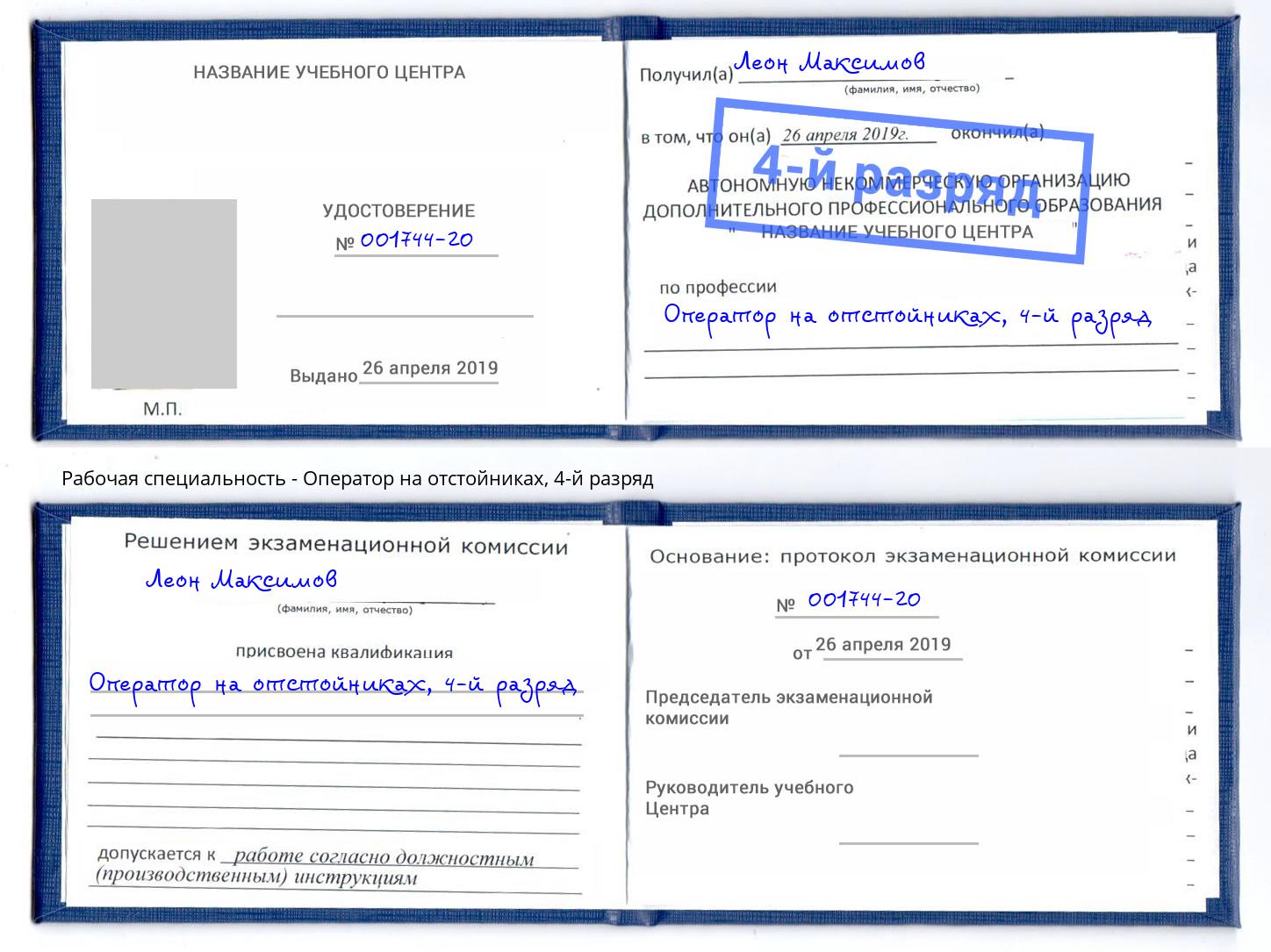 корочка 4-й разряд Оператор на отстойниках Коряжма