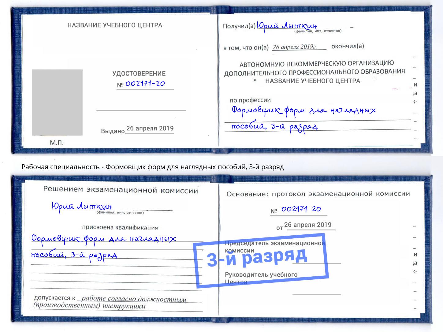 корочка 3-й разряд Формовщик форм для наглядных пособий Коряжма