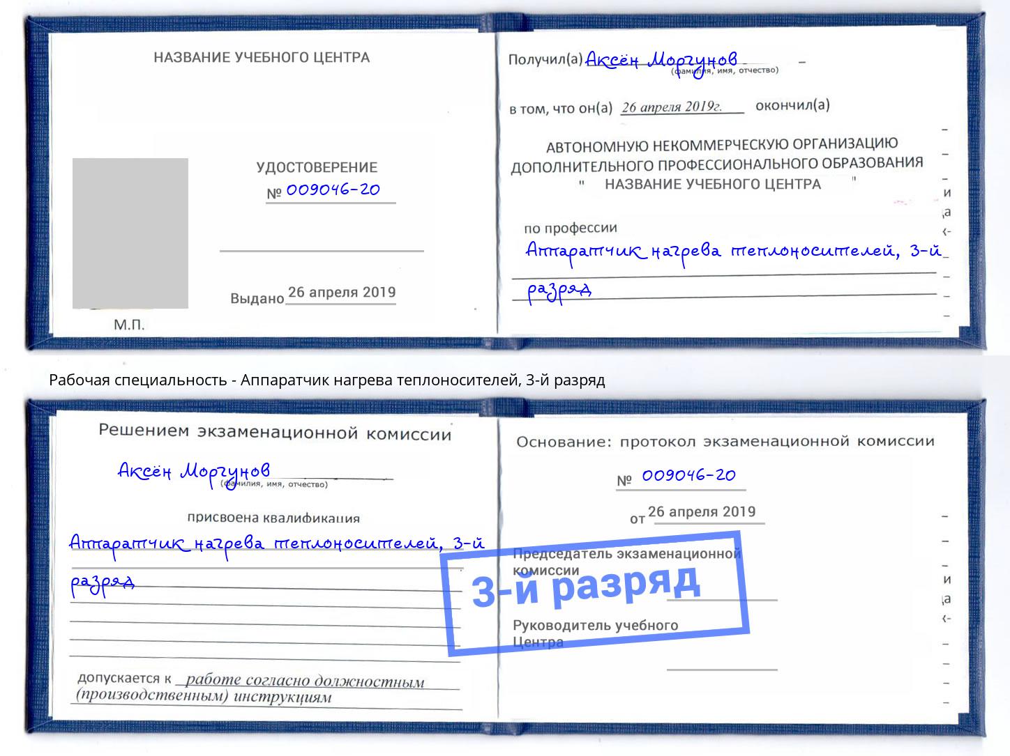 корочка 3-й разряд Аппаратчик нагрева теплоносителей Коряжма