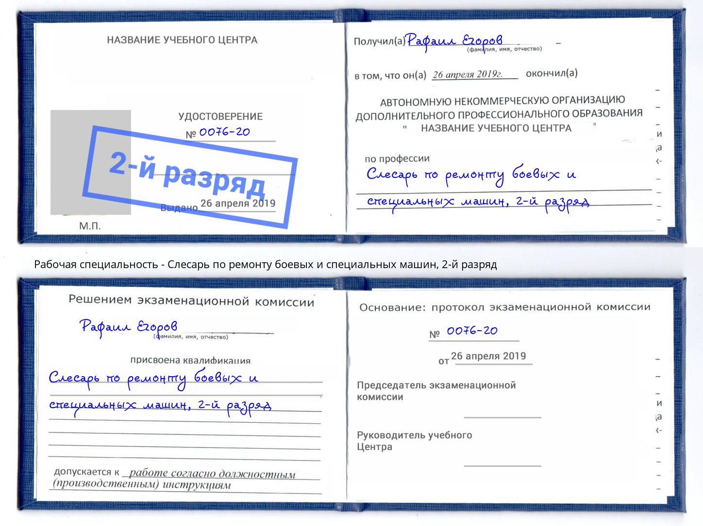 корочка 2-й разряд Слесарь по ремонту боевых и специальных машин Коряжма