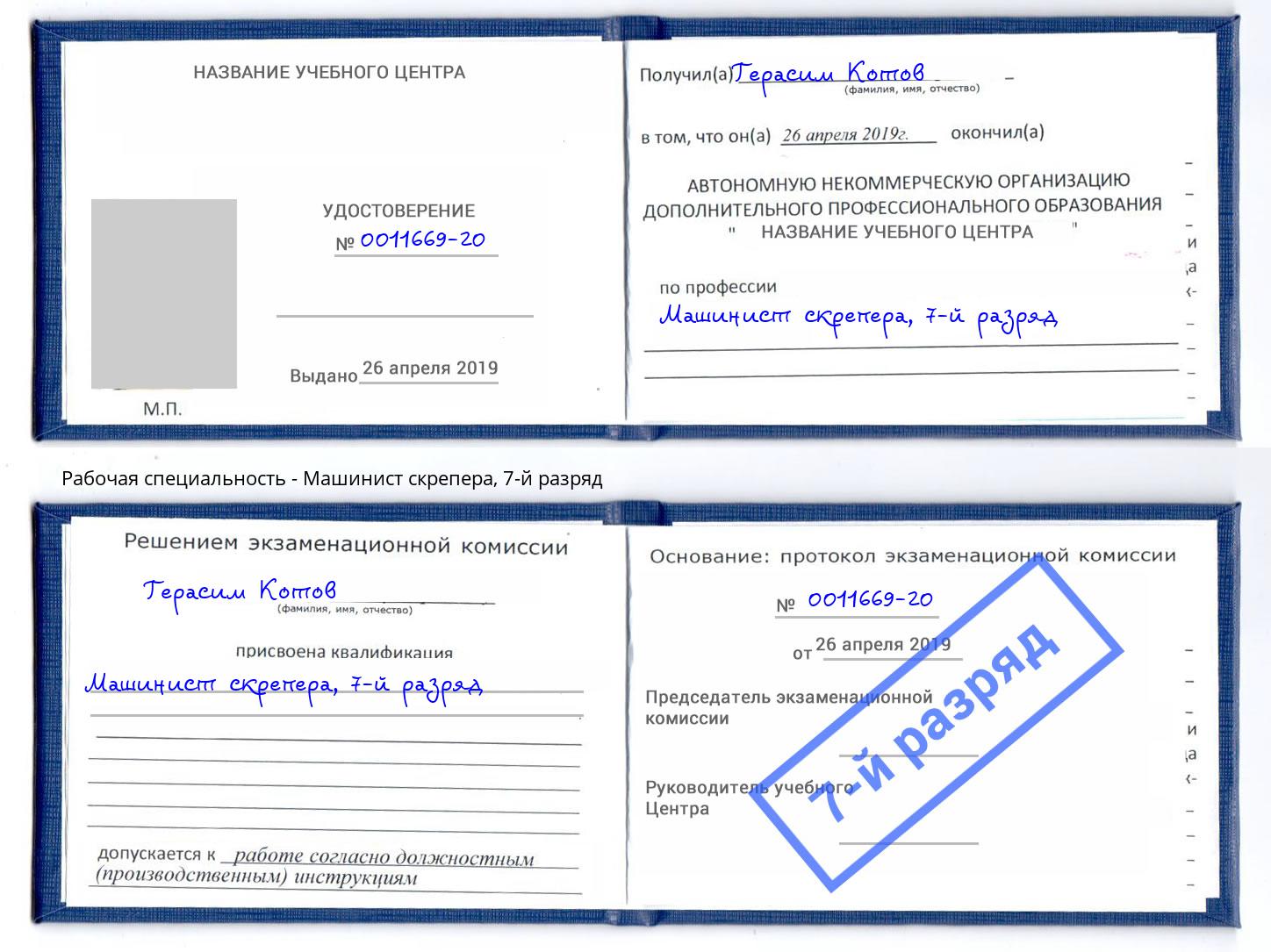 корочка 7-й разряд Машинист скрепера Коряжма