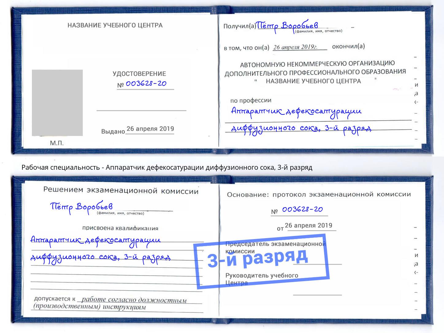 корочка 3-й разряд Аппаратчик дефекосатурации диффузионного сока Коряжма