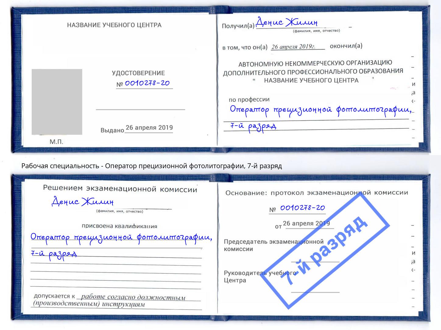 корочка 7-й разряд Оператор прецизионной фотолитографии Коряжма