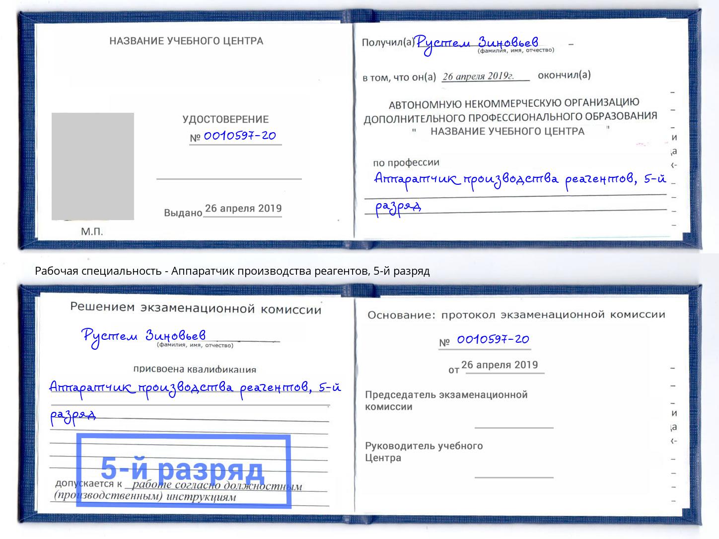 корочка 5-й разряд Аппаратчик производства реагентов Коряжма