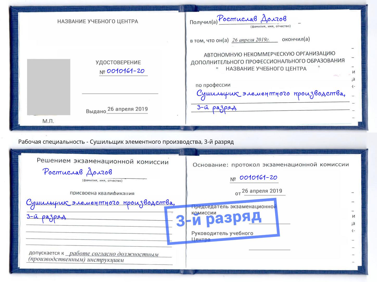 корочка 3-й разряд Сушильщик элементного производства Коряжма