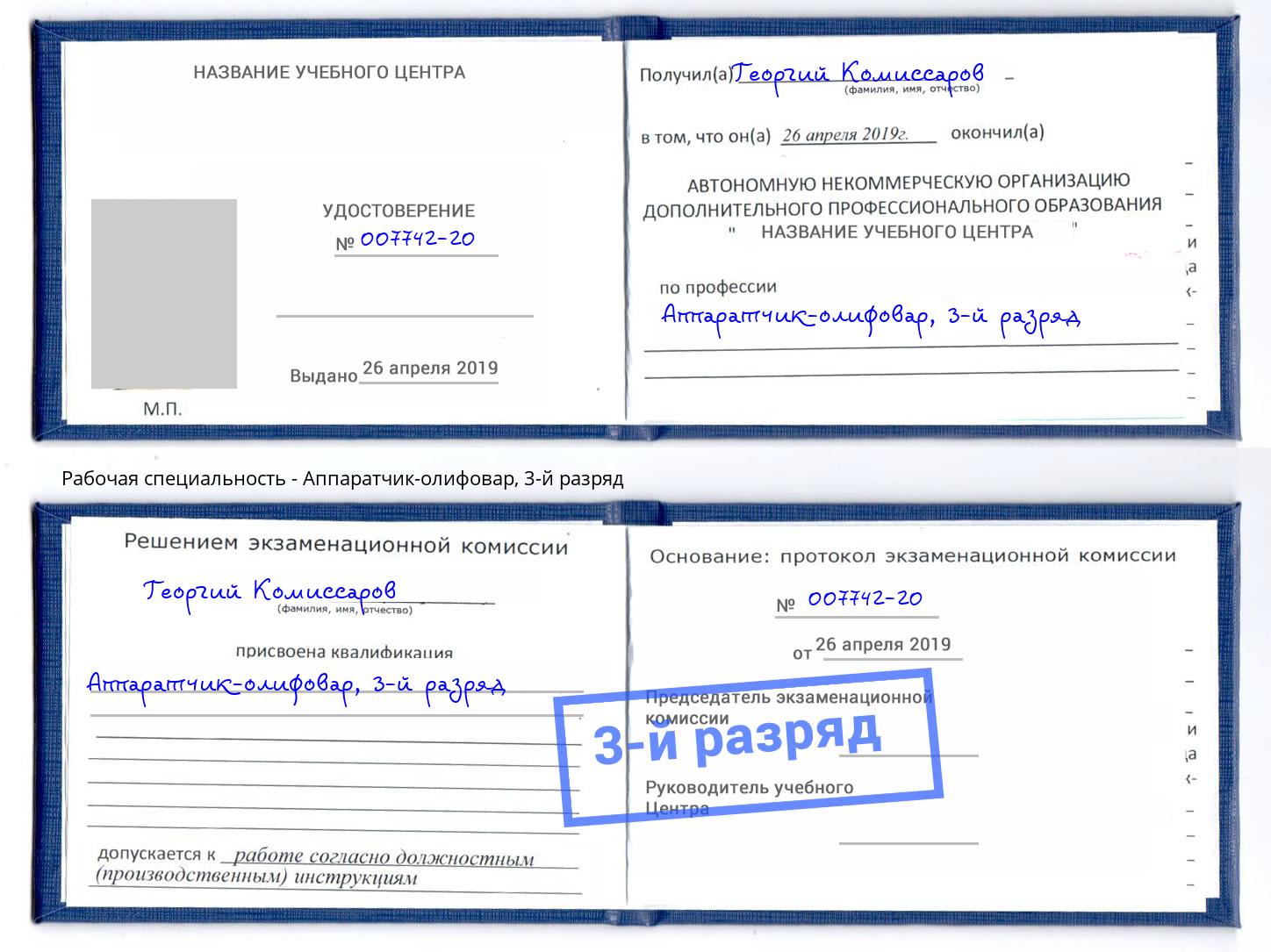 корочка 3-й разряд Аппаратчик-олифовар Коряжма