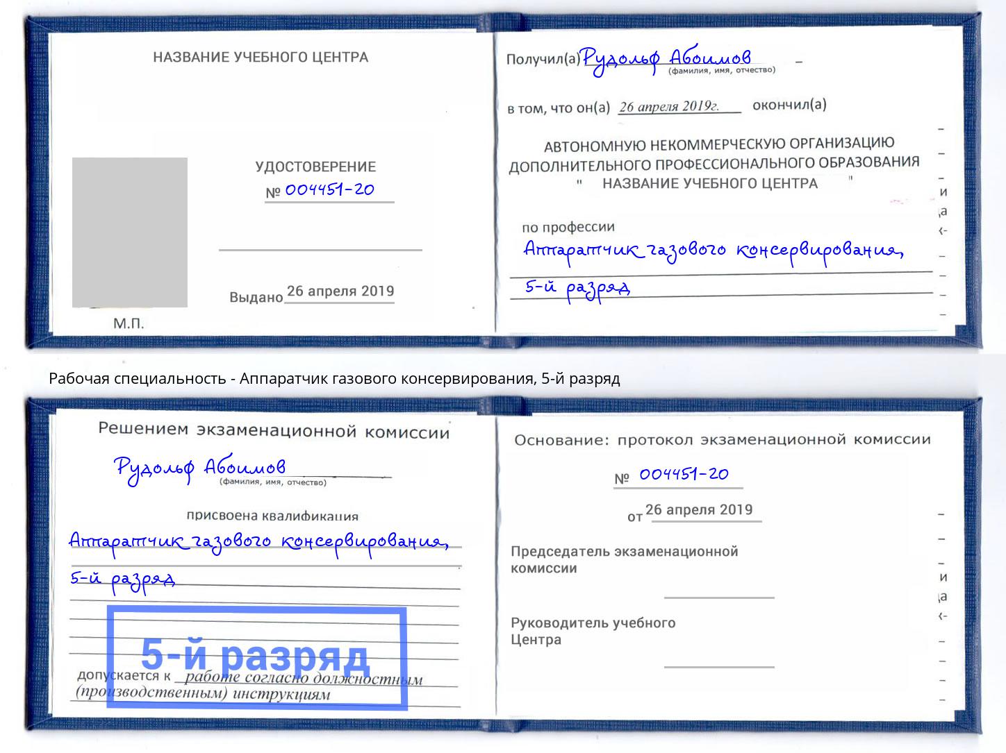 корочка 5-й разряд Аппаратчик газового консервирования Коряжма
