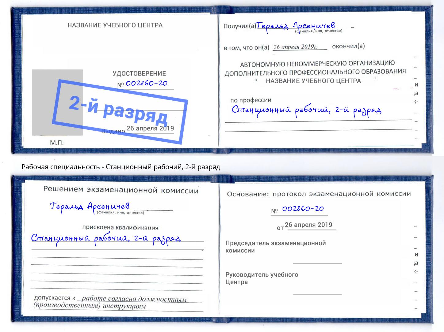 корочка 2-й разряд Станционный рабочий Коряжма