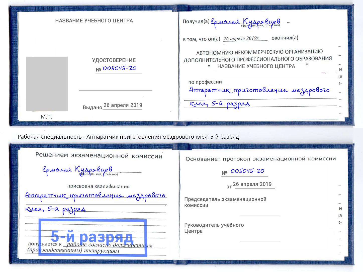 корочка 5-й разряд Аппаратчик приготовления мездрового клея Коряжма