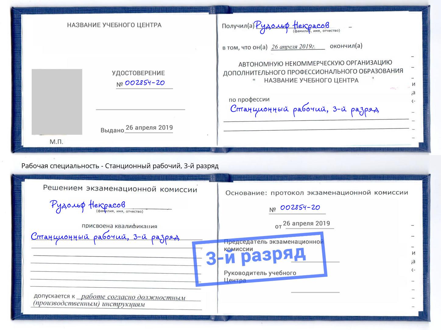 корочка 3-й разряд Станционный рабочий Коряжма