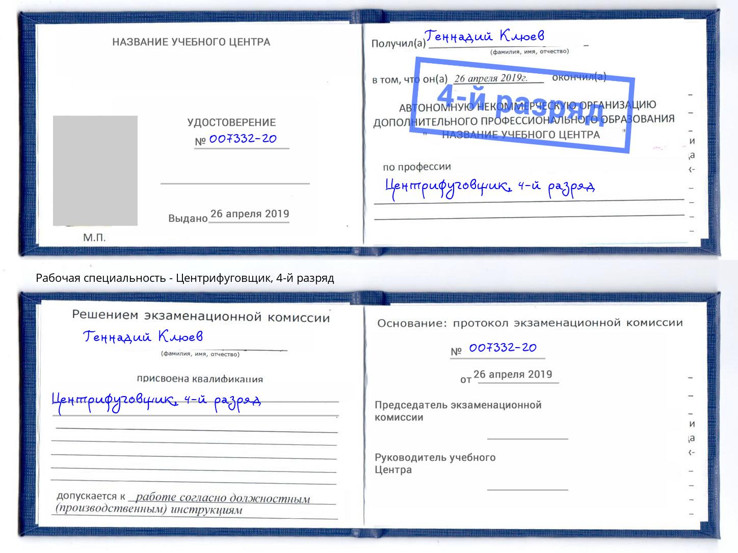 корочка 4-й разряд Центрифуговщик Коряжма