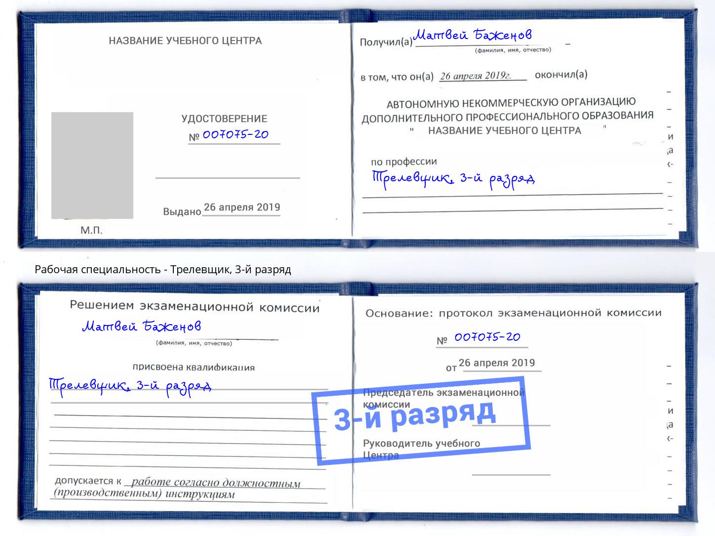 корочка 3-й разряд Трелевщик Коряжма