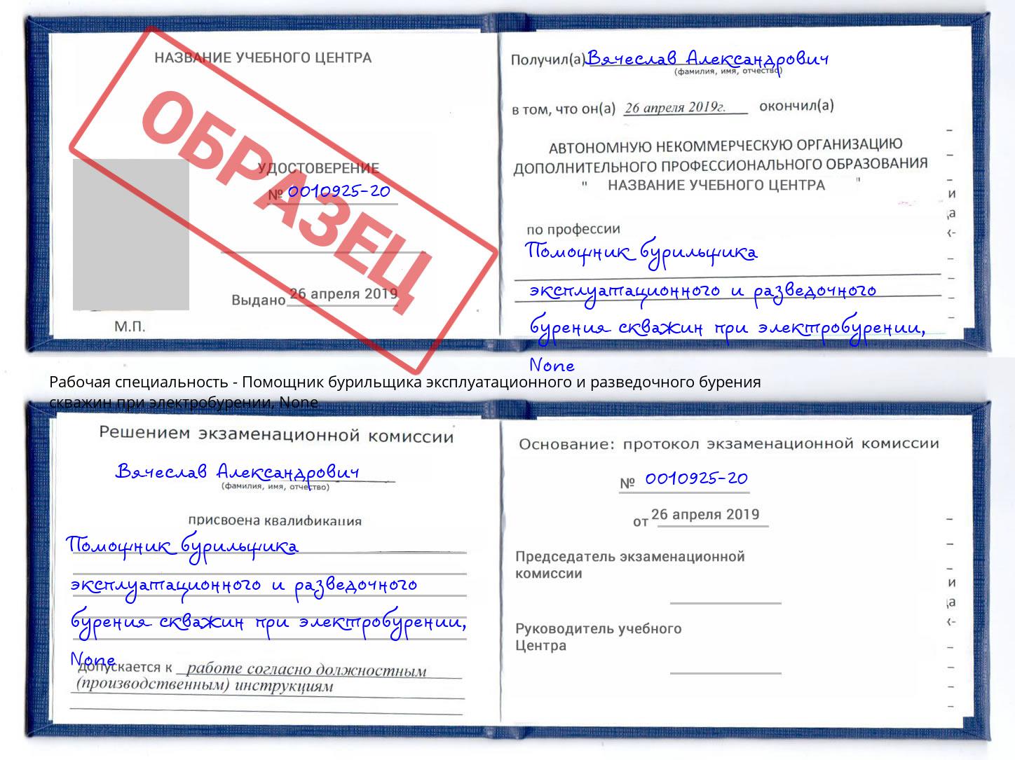 корочка None Помощник бурильщика эксплуатационного и разведочного бурения скважин при электробурении Коряжма