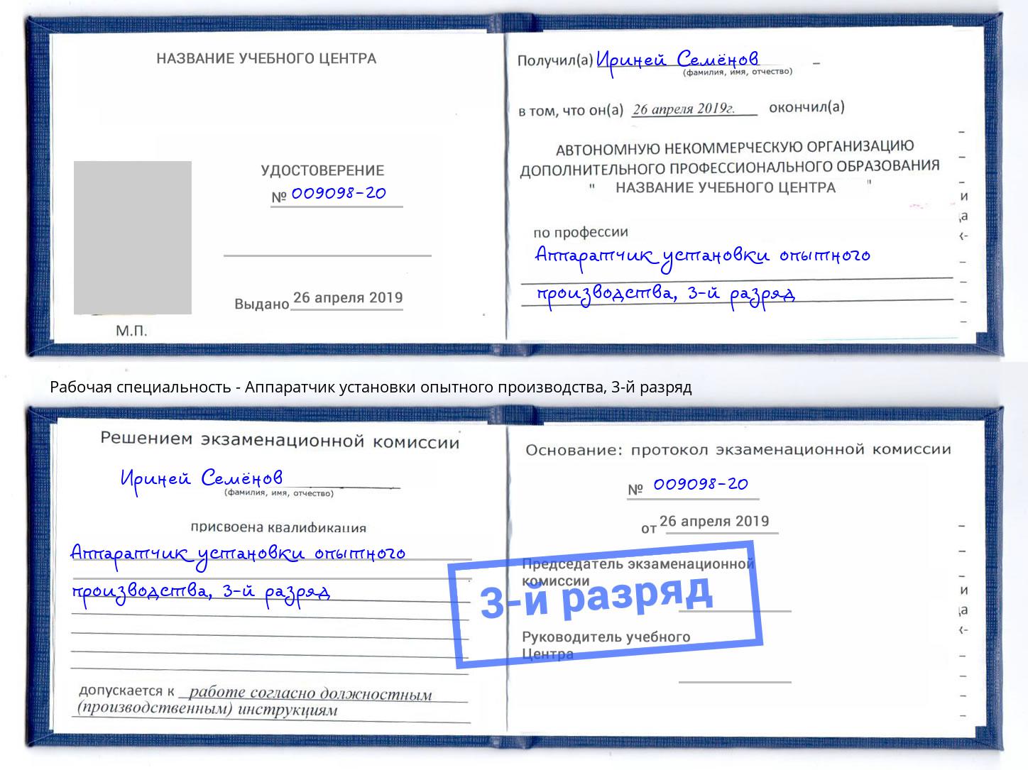 корочка 3-й разряд Аппаратчик установки опытного производства Коряжма