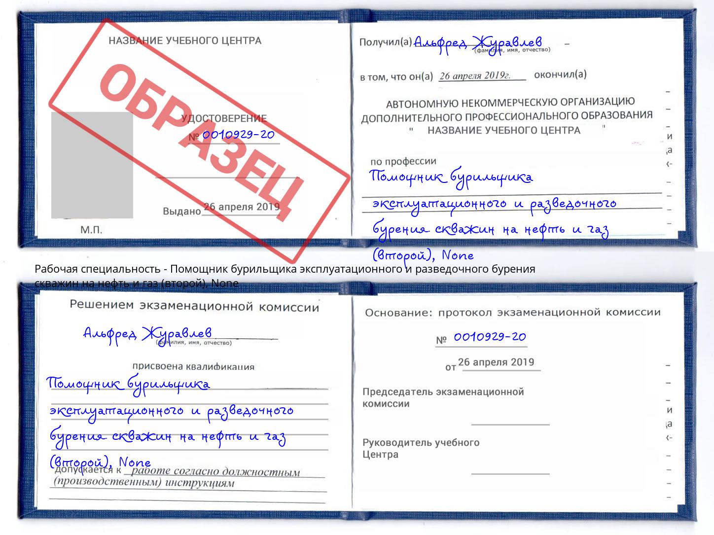 корочка None Помощник бурильщика эксплуатационного и разведочного бурения скважин на нефть и газ (второй) Коряжма